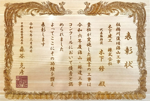 中部森林管理局長賞