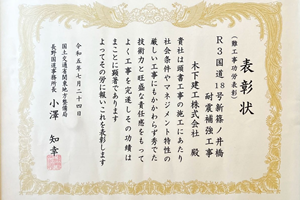 優良工事所長表彰